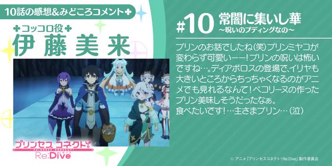 プリンセスコネクト Re Dive まとめ 評価などを1時間ごとに紹介 ついラン
