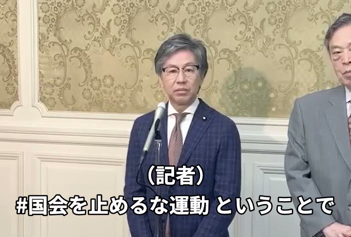 記者
#国会を止めるな をどう展開するのか
安住委員長
国会の延長は最終日6/17の議決で決まる
自公は300議席、野党は135程度
与党は数の力で国会を閉じようとしている。野党は、それだけの力しかなく国会を閉じざるを得ない
賛同して貰えるであれば、総理の気持ちを変えるために力を貸して頂きたい https://t.co/QX2jvxb9wJ