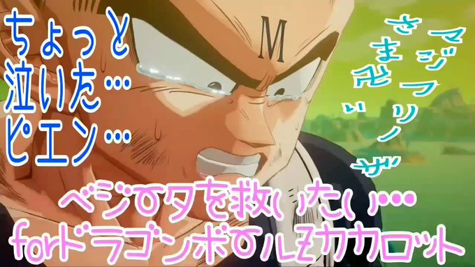 ベジータ の評価や評判 感想など みんなの反応を1時間ごとにまとめて紹介 ついラン