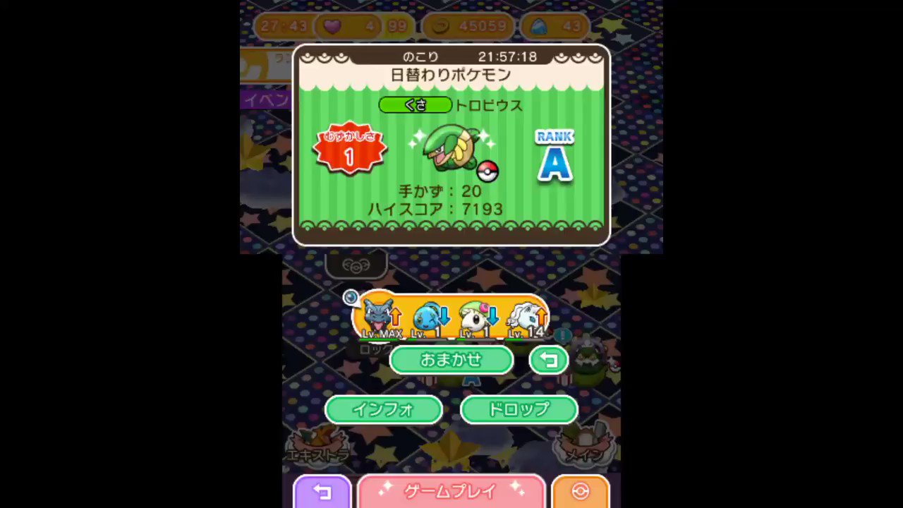 ふるってぃ ポケとる 日替わりポケモンにコイン稼ぎ可能なトロピウスが登場しています 理論上は5マッチのコインを獲得可能ですが オジャマ仕様上難しいかもです コインドロップもありますので 必要に応じてこちらでコイン稼ぎするのもありかもしれ