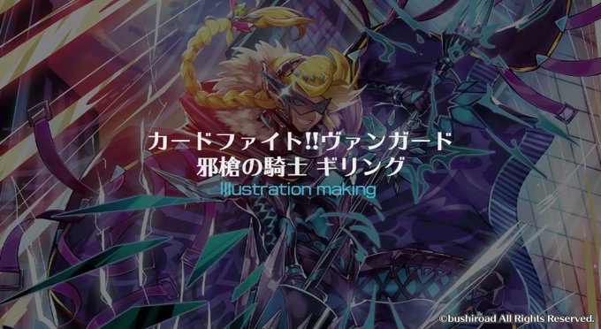 即日配送 ヴァンガード 邪槍の騎士 ギリング 4枚 RR クリティカル