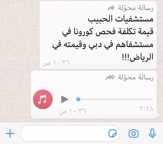 عماد المضف على تويتر مستشفيات سليمان الحبيب ننتظر ردكم. كيف في دبي فحص كورونا أقل من 400 ريال وفي الرياض أكثر من 1400 كشاف غير 350 كشاف الله يرحم حالنا Https T Co Dp2xmopjgw