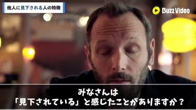 最多情報局 他人から見下される人の7つの特徴 見下されていたのはまさかの が共通していた 続き T Co Bmtaaduzkn T Co Qgvssmdfhh Twitter
