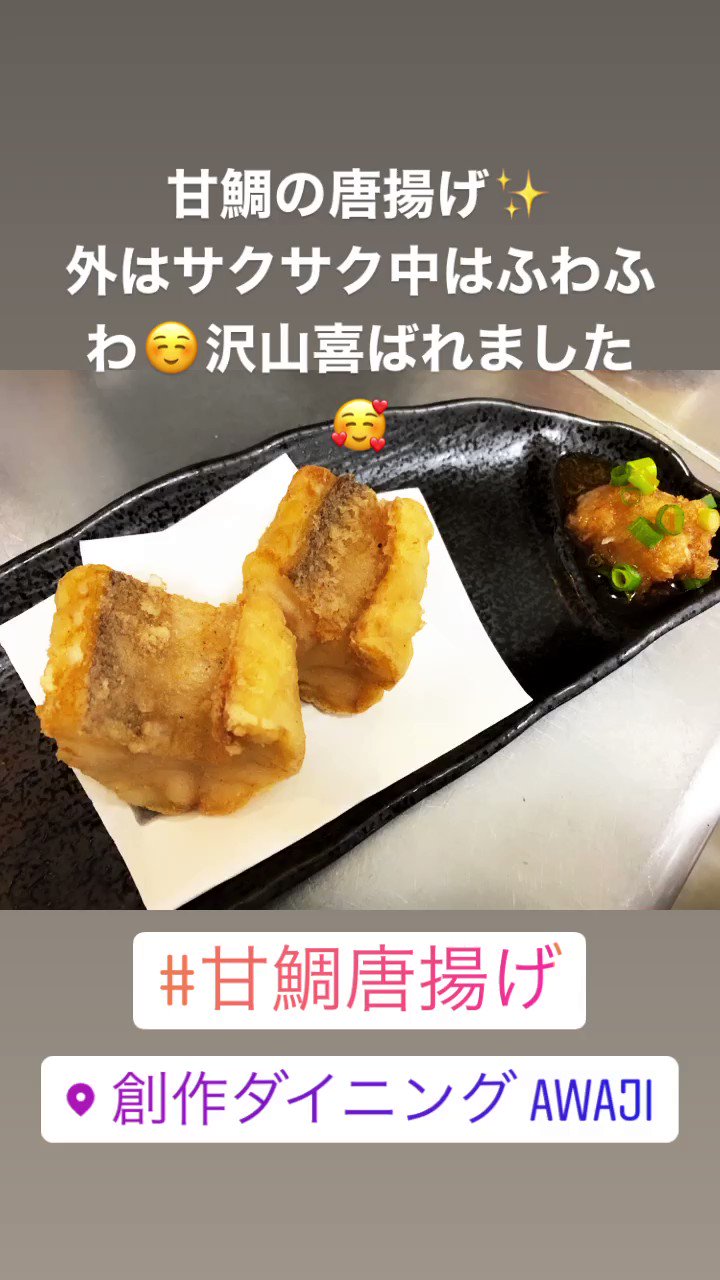 甘鯛の唐揚げ Twitter Search Twitter