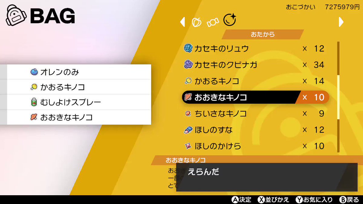 تويتر ヨギオ على تويتر ウッウロボのレシピわかる範囲でメモしました 本当は全レシピ調べあげたかったんですけど1つの完成品に対して複数レシピがあるようで一人だとしんどいと思い中断しました 更新していきたいので拡散 情報提供お願いします ポケモン剣盾
