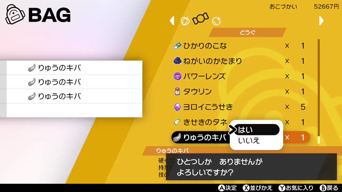 パルム Goomy ポケモン剣盾 Nintendoswitch りゅうのキバ4つでりゅうのウロコに変わりますね りゅう のキバはダイマックスアメ4つを入れると作れました
