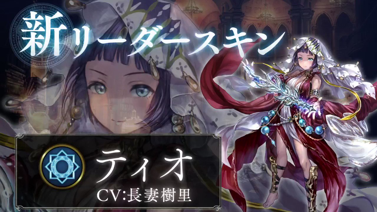 Shadowverse: Worlds Beyond公式 on X: 