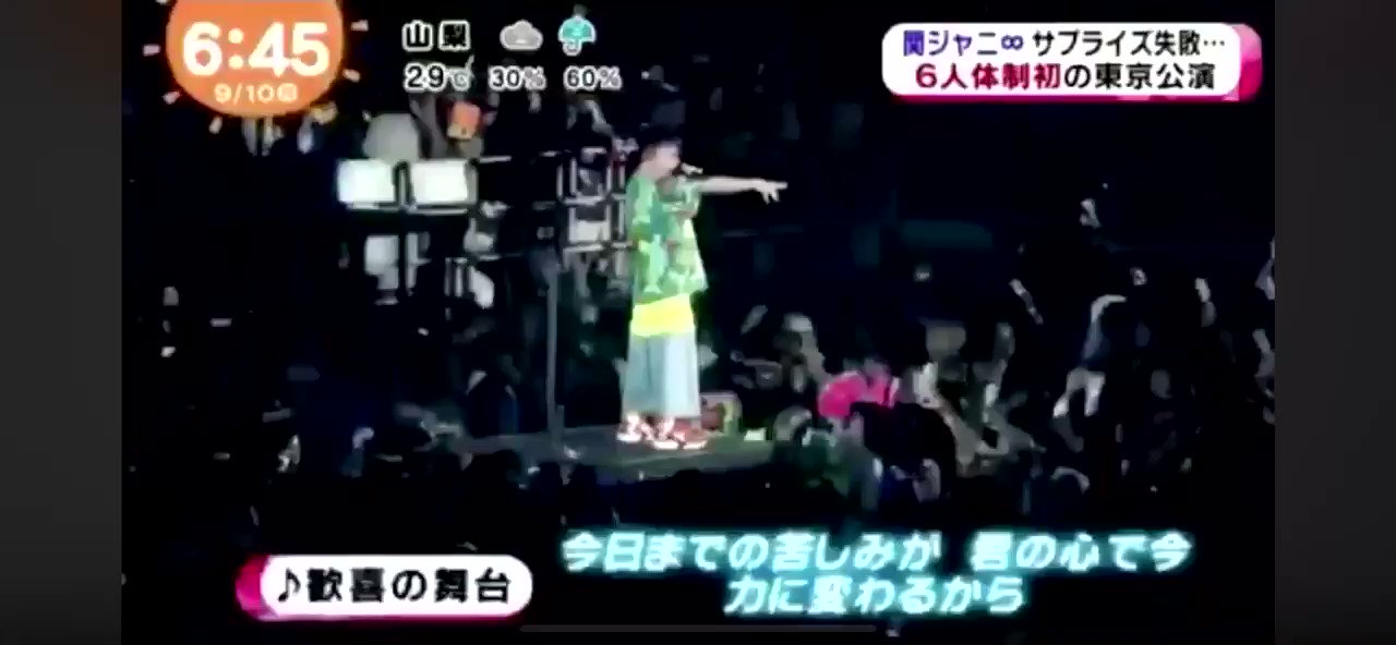 あやか あぁ6人の関ジャニ の歓喜の舞台 号泣 T Co Gwb63sgwka Twitter