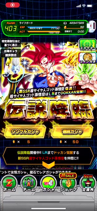 ドラゴンボールz ドッカンバトル まとめ 評価などを1時間ごとに紹介 ついラン