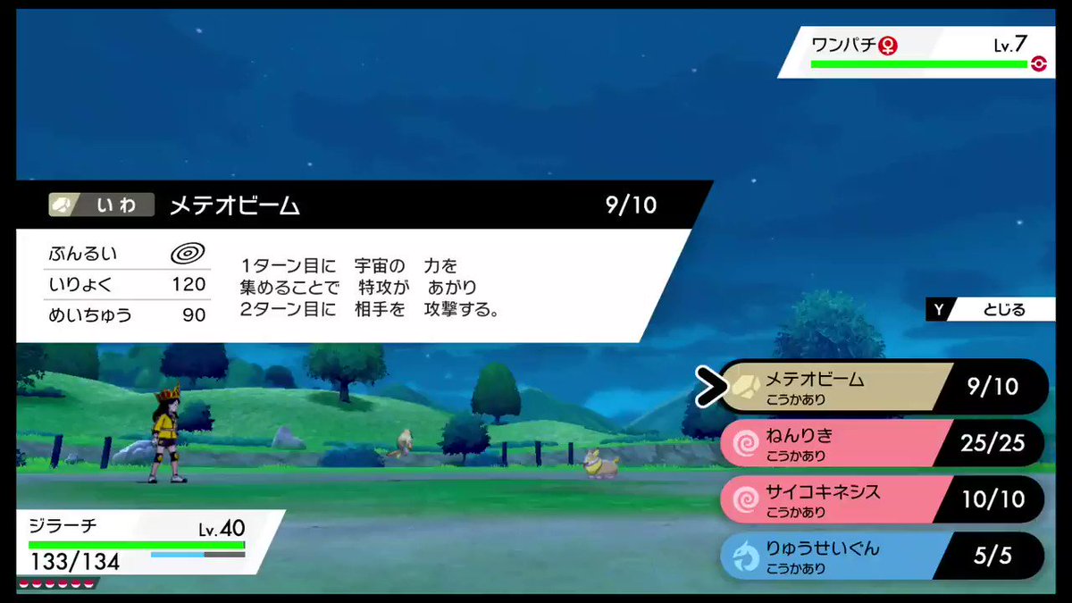 ポケモン剣盾情報 ポケモンスイッチ攻略press 鎧の孤島 新技 教え技 の戦闘アニメーションを特別ポケモンで試してみました ジラーチのメテオビーム可愛い 18種類フル動画 T Co Rb087mqz9c チャンネル登録してくれると喜びます ポケモン剣
