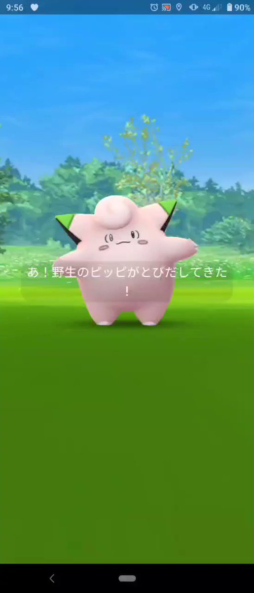グリーンピッピキターーーーーーーーー ポケモンgo ピッピ 色違い グリーンピッピキターーーーーーーーー ポケモンgo ピッピ 色違い