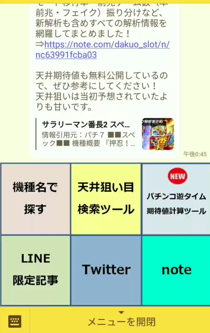 だくお 期待値見える化 Line限定 遊タイム期待値計算ツールも全機種に対応 真花月2 リング呪いの7日間2 モモキュンソード 仮面ライダー轟音 ツールページを保存しておけば 通信一切なし で使用できます 友だち追加はこちら T Co だくお 期待値見える化 Line限定 遊タイム期待値計算ツールも全機種に対応 真花月2 リング呪いの7日間2 モモキュンソード 仮面ライダー轟音 ツールページを保存しておけば 通信一切なし で使用できます 友だち追加はこちら T Co