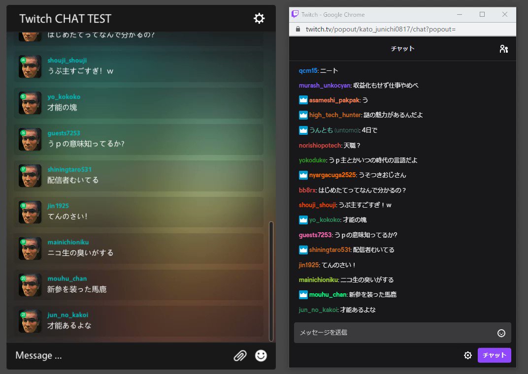 Mouchan もうちゃん Twitchのコメント取得テスト ラグはほぼない感じ スタンプはまだ未対応