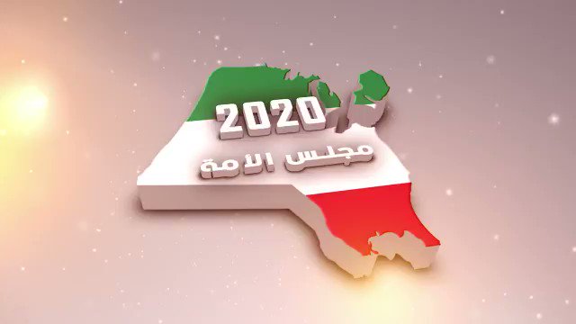 #مرشحين_2020 لانتخابات عضوية #مجلس_الأمة وتحليل للدوائر قريبا مع الاستاذ : فواز الخزيم أمين عام كتلة الاختيار ، وحديثه اليوم عن #الدائرة_الاولى و #الدائرة_الثالثة
وفرص فوز المرشحين ومنهم
د/سعد الشبو @abo_mubarak1970
عبدالمحسن حاجي @AbdulmuhsenHaji
انفوجرافيك
@Fawre_news https://t.co/fMxj957bHw
