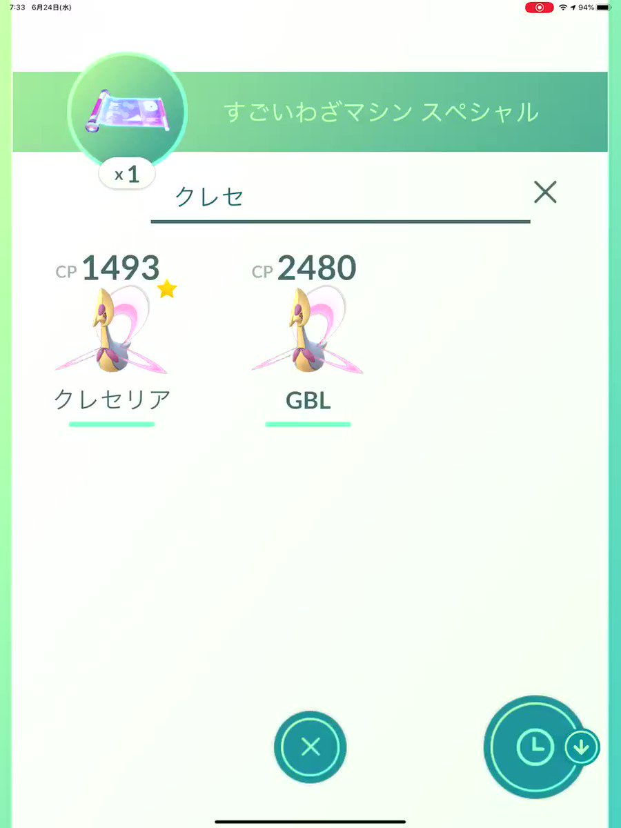 Onepoke よし 本気モード クレセリア すごい技マシンスペシャル