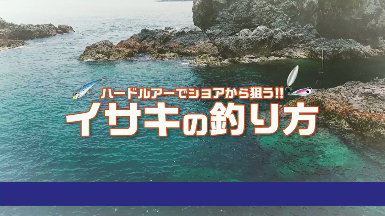 Duel Yo Zuri ハードルアーで狙うショアイサキ釣りの基礎から応用編まで ソルトルアー開発の西島が徹底解説 入門者はもちろん 中級者以上の方も再確認出来る内容になっています ぜひ参考にして皆様もイサキ釣りにチャレンジしてみてください Duel Yo Zuri ハードルアーで狙うショアイサキ釣りの基礎から応用編まで ソルトルアー開発の西島が徹底解説 入門者はもちろん 中級者以上の方も再確認出来る内容になっています ぜひ参考にして皆様もイサキ釣りにチャレンジしてみてください