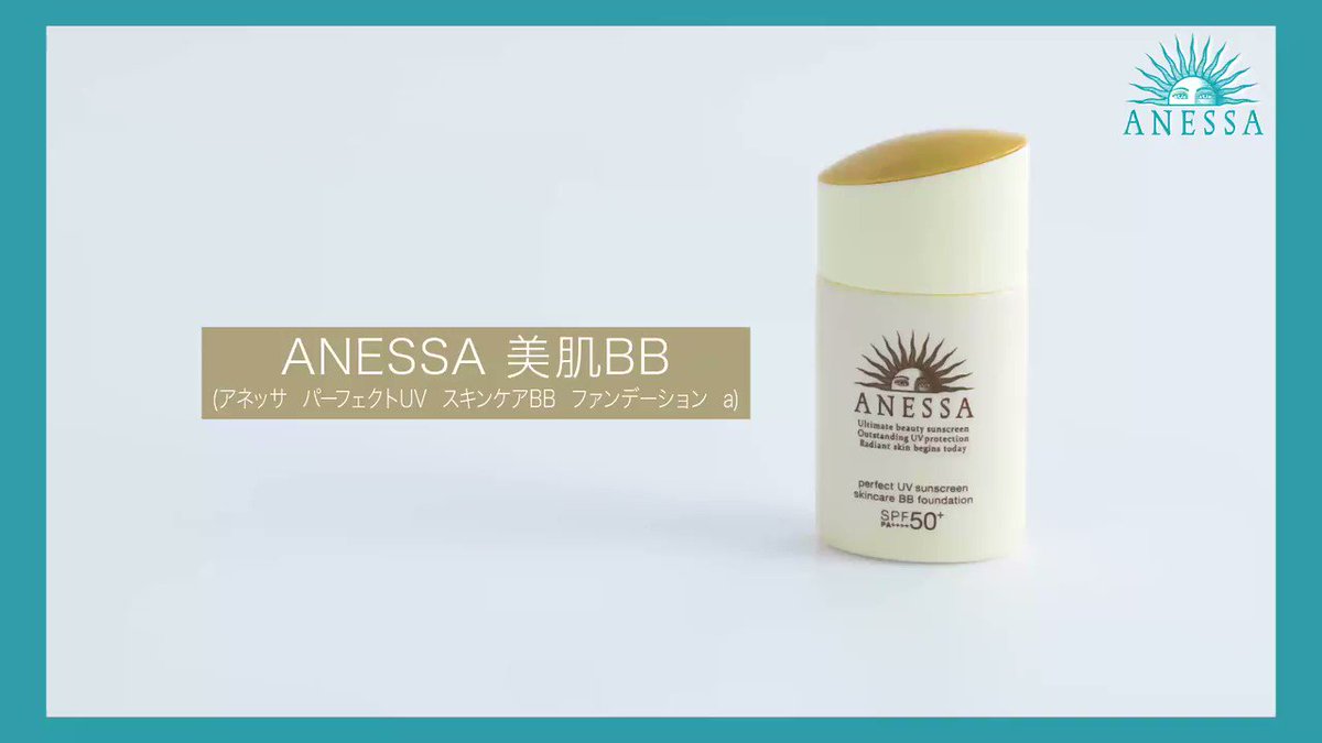 ANESSA スキンケア UV 美肌 BB 25ml やや明るめのオークル3本 ANESSA スキンケア UV 美肌 BB 25ml やや明るめのオークル3本