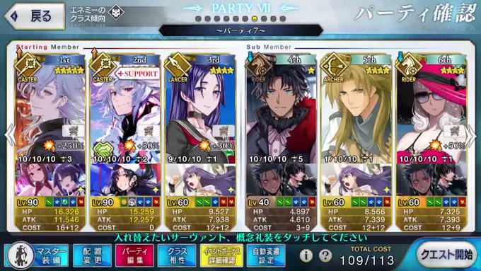 Fate Grand Order まとめ 評価などを1時間ごとに紹介 ついラン