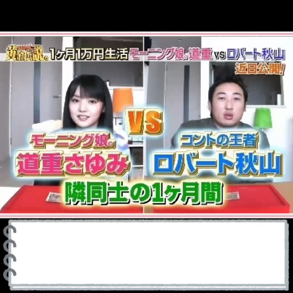 Stwo 21 道重さん語り 11 12 31 こんうさピーより さゆみんの本音と責任 いきなり 黄金伝説 1ヶ月 1万円生活 道重さゆみ ロバート 秋山竜次 黄金伝説 1ヶ月1万円生活 Stwo 21 道重さん語り 11 12 31 こんうさピーより さゆみんの本音と責任 いきなり 黄金伝説 1ヶ月 1万円生活 道重さゆみ ロバート 秋山竜次 黄金伝説 1ヶ月1万円生活
