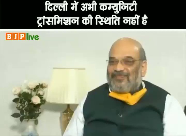 BJP (@BJP4India) on Twitter photo 2020-06-28 10:18:34 मैंने 3 सबसे वरिष्ठ अधिकारियों से बात की है। दिल्ली में कम्यूनिटी संक्रमण वाली स्थिति नहीं आई है। ऐसी स्थिति इसलिए दिखाई देती थी, क्योंकि जितने टेस्ट होते थे उनमें से 30% पॉजिटिव आते थे। अब टेस्ट बढ़ रहे हैं तो हम कह सकते हैं कि दिल्ली में ये स्थिति नहीं है: श्री @AmitShah मैंने 3 सबसे वरिष्ठ अधिकारियों से बात की है। दिल्ली में कम्यूनिटी संक्रमण वाली स्थिति नहीं आई है। ऐसी स्थिति इसलिए दिखाई देती थी, क्योंकि जितने टेस्ट होते थे उनमें से 30% पॉजिटिव आते थे। अब टेस्ट बढ़ रहे हैं तो हम कह सकते हैं कि दिल्ली में ये स्थिति नहीं है: श्री @AmitShah