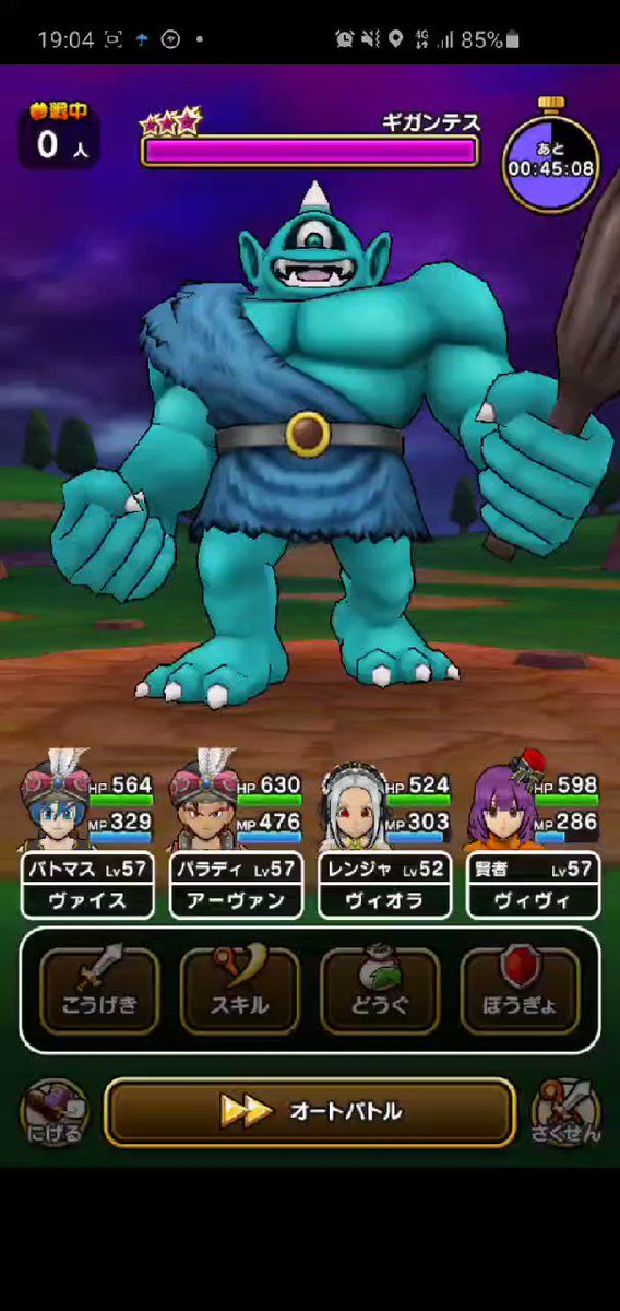 ドラクエウォーク ギガンテスに安定して勝てるパーティ構成 パラディンの育成は急務