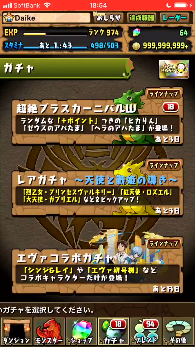 パズドラ エヴァコラボガチャの当たりと評価 シンジ レイは交換すべき ゲームエイト パズドラ エヴァコラボガチャの当たりと評価 シンジ レイは交換すべき ゲームエイト