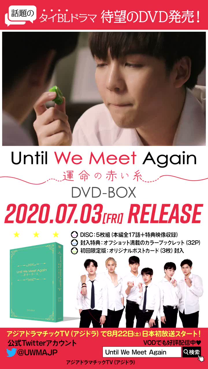 Until We Meet Again~運命の赤い糸~ DVD-BOX〈5枚組