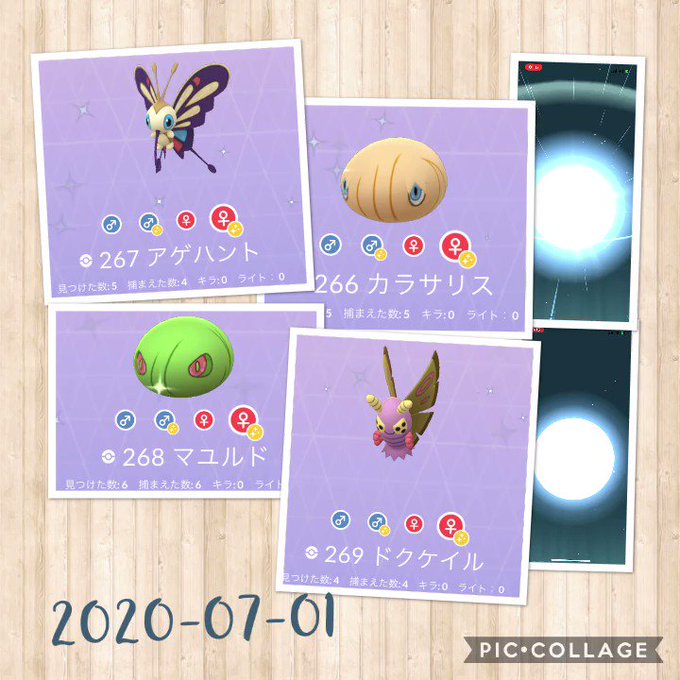 ポケモンgo ケムッソ 進化