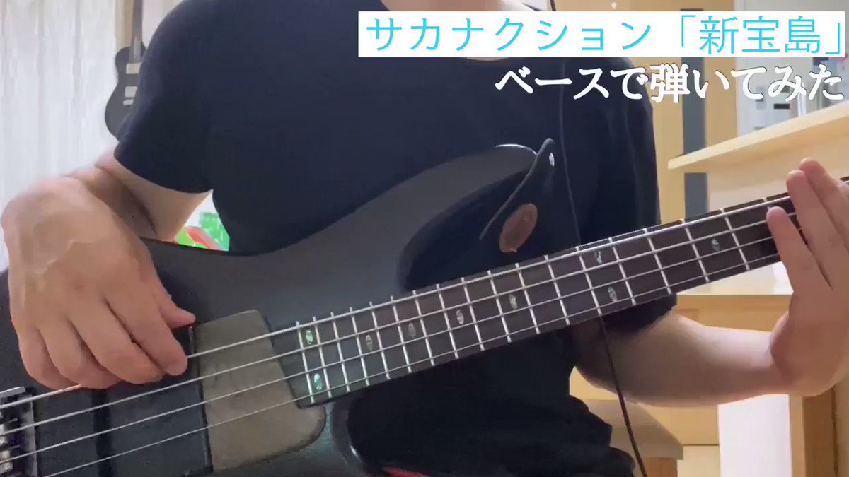 Watts サカナクション 新宝島 楽しく好き勝手に弾いてみました サカナクション ベース初心者 弾いてみた 指弾き難しいあるね Watts サカナクション 新宝島 楽しく好き勝手に弾いてみました サカナクション ベース初心者 弾いてみた 指弾き難しいあるね