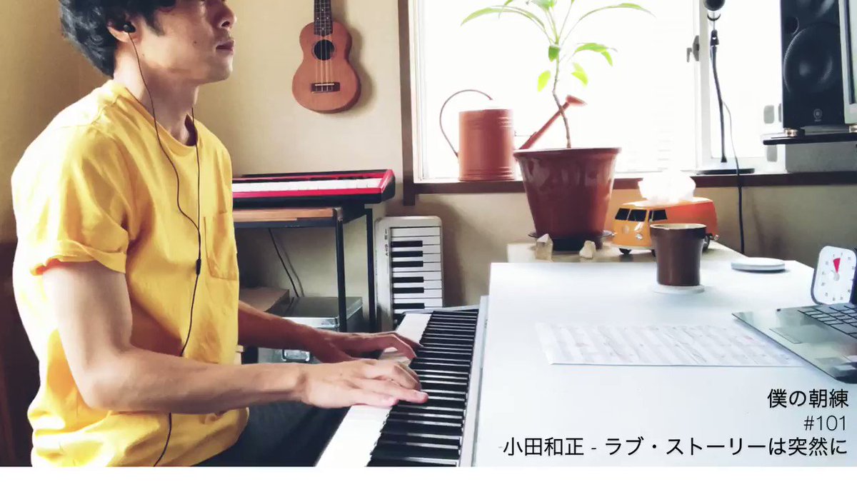 ট ইট র 鍵盤屋まえばよしあき ピアノ キーボード講師 僕の朝練 101 小田和正 ラブ ストーリーは突然に 名曲ですよ 名曲 都会的なコードワークがめちゃカッコいい 色あせないなー 好き 残り半日頑張ってこー 小田和正 東京ラブストーリー ラブ ট ইট র 鍵盤屋まえばよしあき ピアノ キーボード講師 僕の朝練 101 小田和正 ラブ ストーリーは突然に 名曲ですよ 名曲 都会的なコードワークがめちゃカッコいい 色あせないなー 好き 残り半日頑張ってこー 小田和正 東京ラブストーリー ラブ