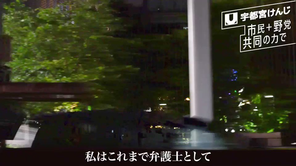 このとつとつとした語り口がいいんだよな〜。
コロナ対策は科学的だし、なにより目線がうんと低いのがいい。
苦しんでる中小企業、フリーランス、学生、一人親家庭…、コロナで押しつぶされそうになってる一人ひとりに手をさしのべる都知事こそ、いま必要ッス。
#宇都宮けんじさんを都知事にしよう https://t.co/RuYhopbTSq