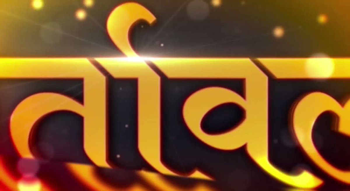 Sanskrit News Magazine ‘#Vaartavali’ completes five years continuous broadcast on #DDNews. In this journey Vaartavali has created a special niche for itself among global audience, projecting India’s culture world over. Watch special five year episode tonight at 8 pm on DD News https://t.co/chFmUbciXk