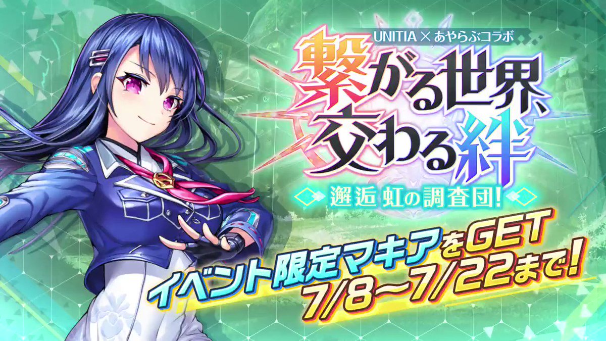 Unitia ユニティア 公式 Unitia Official Twitter Unitia ユニティア 公式 Unitia Official Twitter