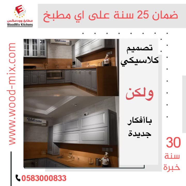 مطابخ وودمكس woodmix woodmix5 twitter مطابخ وودمكس woodmix woodmix5 twitter