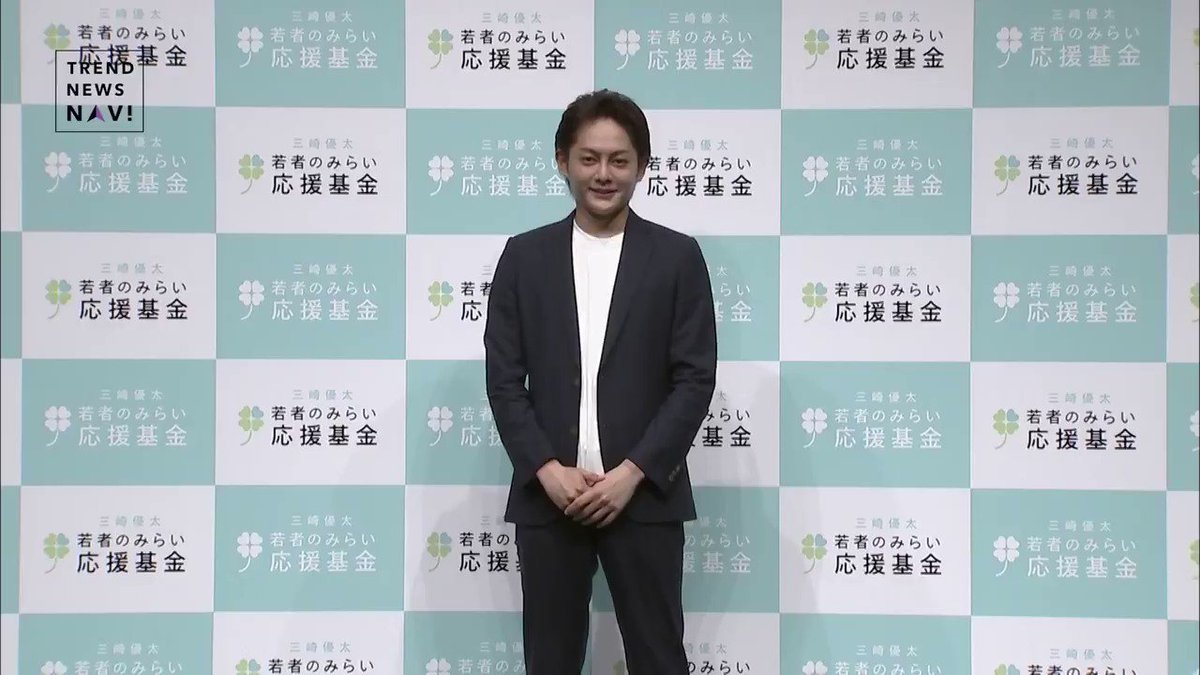 〜1億円で若者支援 テリー伊藤も称賛〜
日本の未来を支える若者を支援することを目的とした「三崎優太 若者のみらい応援基金」の創設記念発表会が行われ、当基金を創設した実業家の三崎優太氏が登場しました。
#三崎優太
#三崎優太若者のみらい応援基金
@misakism13 https://t.co/4RTkMtIVsX