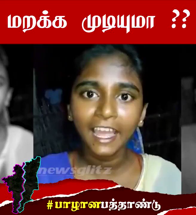 Trends DMK (@TrendsDmk) on Twitter photo 2020-07-10 03:07:07 See the Speech and feeling of Our Sister Anitha to become a doctor. We lost her and her hope. Even we lost still She is always a doctor. நம் சகோதரி அனிதா, பார்க்க மனம் பதறுகிறது. ஓர் சிறந்த டாக்டரை நாம் இழந்துவிட்டோம், இந்த கொடூர அதிமுகவால்.. அதிமுக ஆட்சியில் #பாழானபத்தாண்டு See the Speech and feeling of Our Sister Anitha to become a doctor. We lost her and her hope. Even we lost still She is always a doctor. நம் சகோதரி அனிதா, பார்க்க மனம் பதறுகிறது. ஓர் சிறந்த டாக்டரை நாம் இழந்துவிட்டோம், இந்த கொடூர அதிமுகவால்.. அதிமுக ஆட்சியில் #பாழானபத்தாண்டு