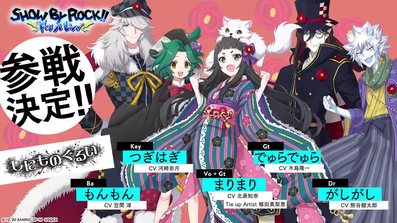 SHOW BY ROCK!!公式SB69 on X: 
