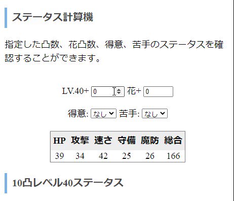 ぷあーと Feh 飛空城シミュレーターのステータス計算部分を切り出して 各キャラの詳細ページにステータス計算機として組み込みました 今まで基準値のステしか確認できませんでしたが 任意の凸数 花凸数 個体値のステータスを確認できるようになりました ぷあーと Feh 飛空城シミュレーターのステータス計算部分を切り出して 各キャラの詳細ページにステータス計算機として組み込みました 今まで基準値のステしか確認できませんでしたが 任意の凸数 花凸数 個体値のステータスを確認できるようになりました
