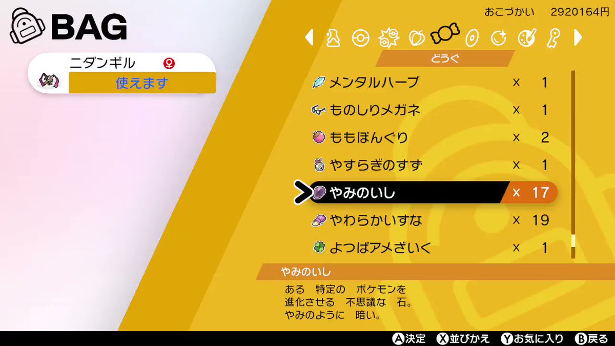 キラ ポケモン剣盾 Nintendoswitch 色違い ポケモン ギルガルド 進化しました
