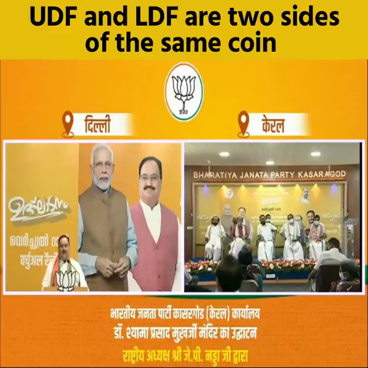 BJP (@BJP4India) on Twitter photo 2020-07-12 12:08:23 Successive UDF & LDF governments in Kerala have been corrupt. Both parties are two sides of the same coin. The ideology of the left has to be challenged and BJP takes responsibility. Our workers must ensure that we grow strong on the ground level and people of Kerala bless us. Successive UDF & LDF governments in Kerala have been corrupt. Both parties are two sides of the same coin. The ideology of the left has to be challenged and BJP takes responsibility. Our workers must ensure that we grow strong on the ground level and people of Kerala bless us.