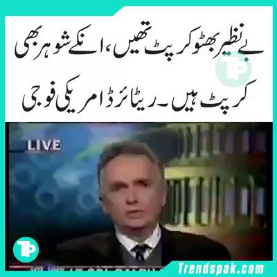 Nasreen (@Nas_k27) on Twitter photo 2020-07-12 21:34:41 The More u hear about these ex leaders of Pakistan u feel embarrassed! the perception and an impression the world had about them was mind boggling @BBhuttoZardari The More u hear about these ex leaders of Pakistan u feel embarrassed! the perception and an impression the world had about them was mind boggling @BBhuttoZardari