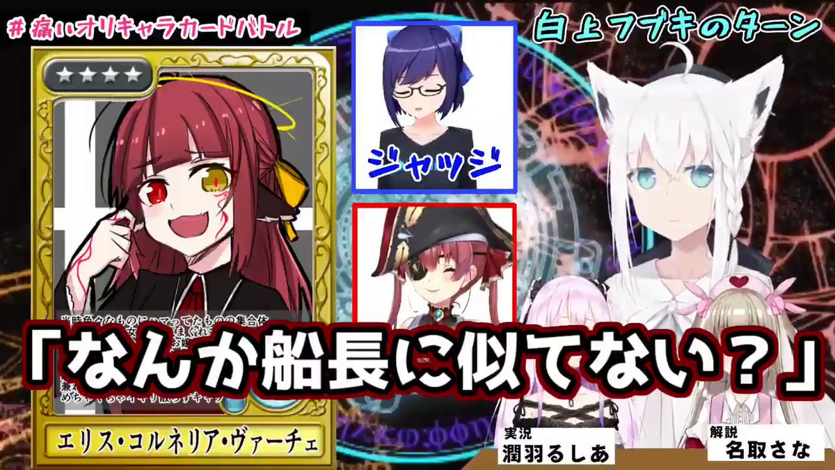 ホロライブ 厨二心を燃やせ 古の痛キャラを用いてフブキvsマリンのデュエル開始ィィィィィィ 痛いオリキャラカードバトル てぇてぇかんそく Vtuber にじさんじ ホロライブまとめ
