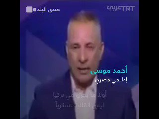 بالفيديو ..احمد موسى عن انقلاب تركيا 2016  ما حدث فى تركيا ليس انقلاب عسكرى ولكنها ثورة عسكرية قام بها الجيش التركى ضد اردوغان