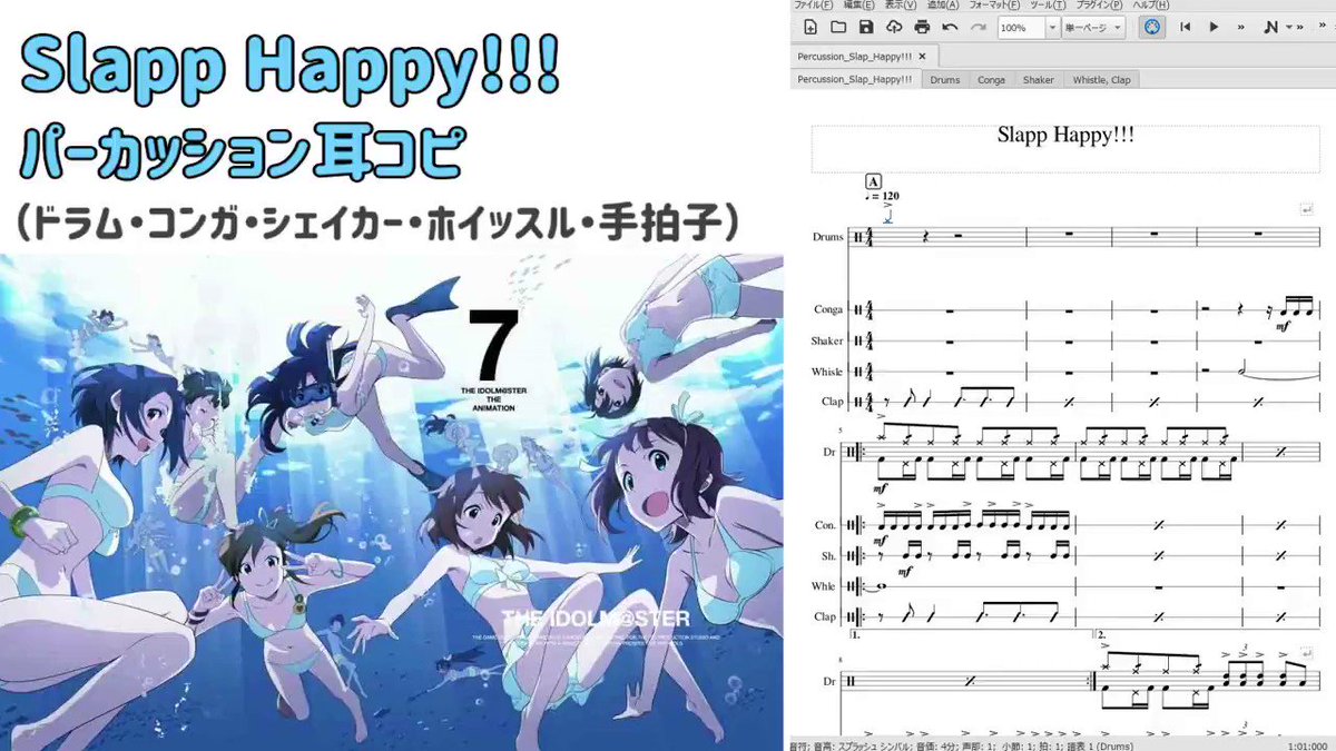 𝗕𝗼𝗯 Slapp Happy をパーカッション耳コピしました 動画は2番頭まで 各パートで見どころがあるので生演奏を聞きたいです ミリシタでも実装してほしい アイマス 𝗕𝗼𝗯 Slapp Happy をパーカッション耳コピしました 動画は2番頭まで 各パートで見どころがあるので生演奏を聞きたいです ミリシタでも実装してほしい アイマス