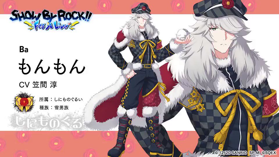 Show By Rock Fes A Live 公式 キャラクター紹介 もんもん Cv 笠間淳 所属 しに ものぐるい 担当 Ba 種族 雪男族 おおきなカラダとフサフサの毛がチャームポイントで 抱きつくとすごく暖かい お裁縫が得意でチマチマした小物作りが好き アプリ