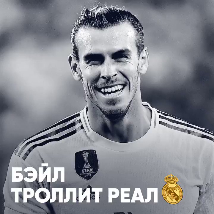 Бэйл на скамейке запасных