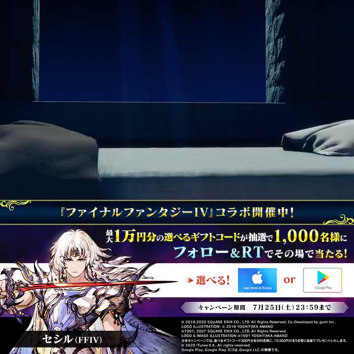 Ffbe幻影戦争 公式 ファイナルファンタジーiv コラボ開催 闇を乗り越えし聖騎士 セシル が参戦 コラボ記念 1 000名様に最大 選べるギフトコード 10 000円分 プレゼント 応募方法 Ffbe幻影戦争 Wotv Ffbe フォロー 本ツイートrt Ffbe幻影戦争 公式 ファイナルファンタジーiv コラボ開催 闇を乗り越えし聖騎士 セシル が参戦 コラボ記念 1 000名様に最大 選べるギフトコード 10 000円分 プレゼント 応募方法 Ffbe幻影戦争 Wotv Ffbe フォロー 本ツイートrt