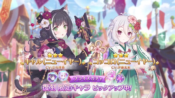 プリコネで ニューイヤー が話題に トレンディソーシャルゲームス