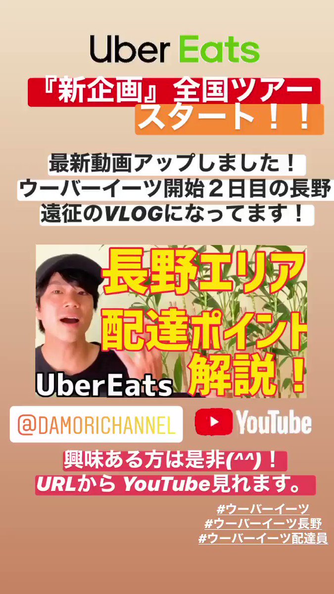 ウーバーイーツ長野 - Twitter Search / Twitter