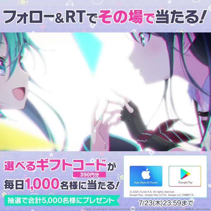 プロジェクトセカイ カラフルステージ Feat 初音ミク プロセカ 事前登録スタート記念 毎日1000名様に選べるギフトコード390円分をプレゼント 参加方法 Pj Sekaiをフォロー このツイートをrt 結果をチェック T Co I63ahzws63